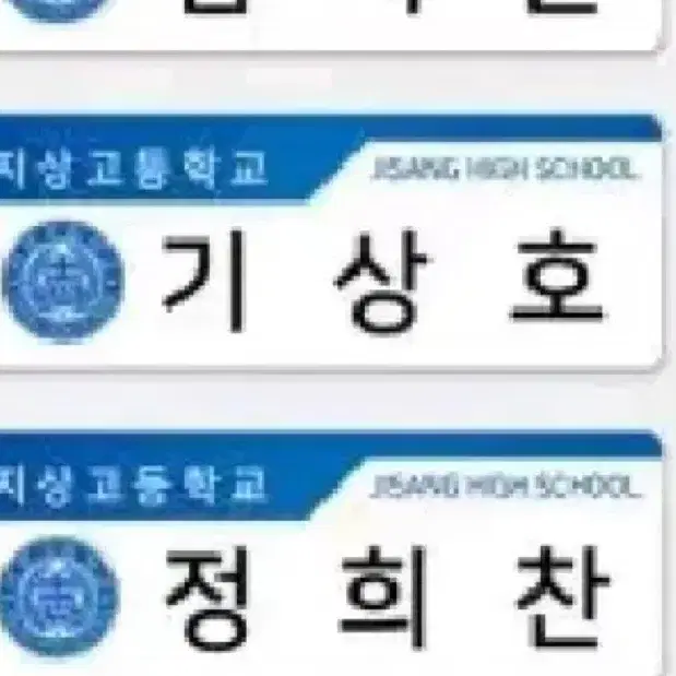 갑타 기상호 명찰 가비지타임 지상고등학교