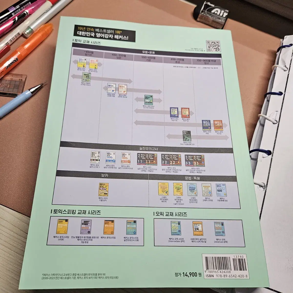 해커스 토익 기출보카, 해커스 첫토익 교재 새상품