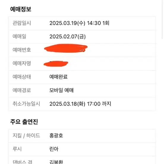 지킬앤하이드 홍광호 3월 19일 낮공 양도