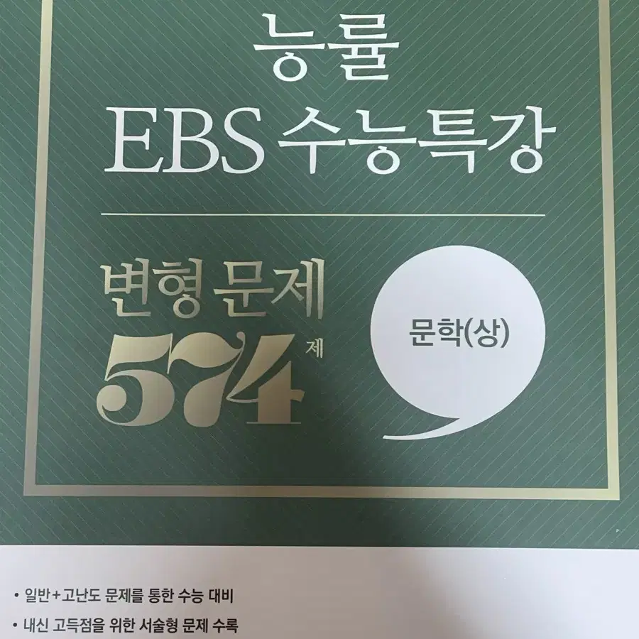 능률 ebs 수능특강 문학 (상)(하)