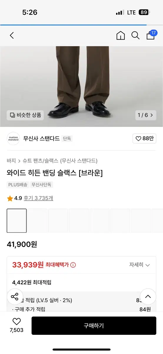 무신사 와이드 히든 밴딩 슬랙스 브라운 29