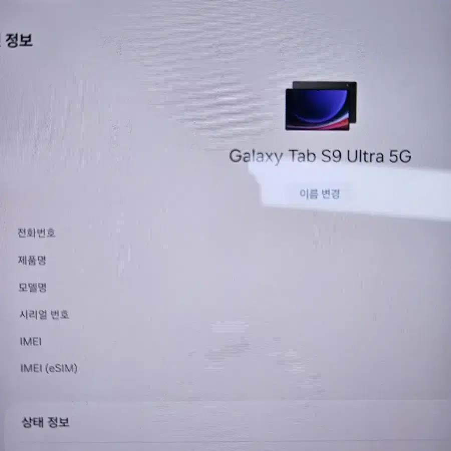 갤럭시탭 s9 울트라 512g 5g 그라파이트