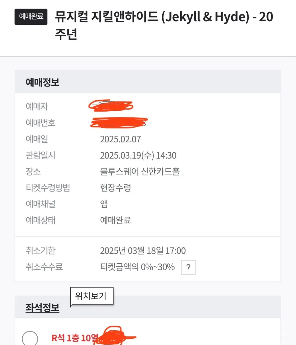 지킬앤하이드 3월19일 낮공 홍광호 회차