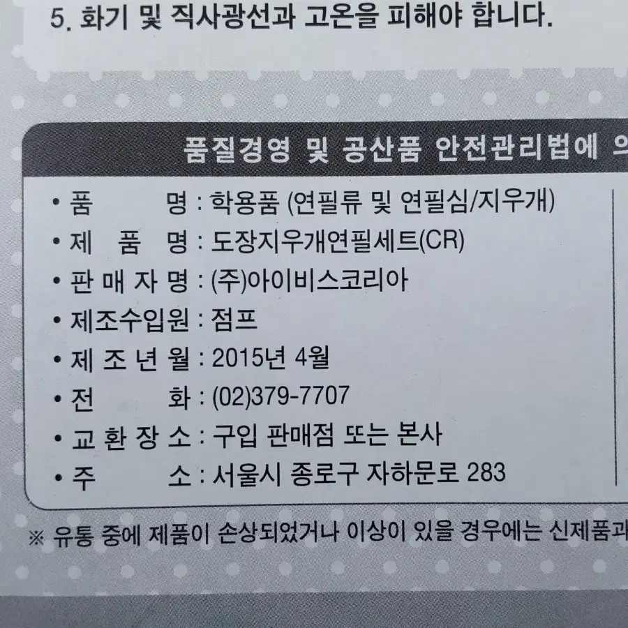 고전문구 아이비스 2000도장지우개연필세트 핑크