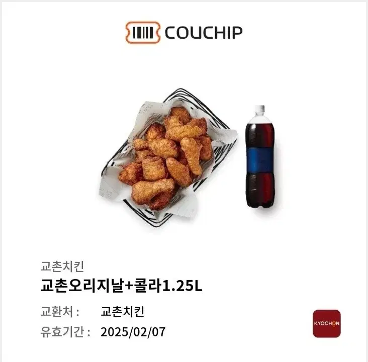 교촌치킨 기프티콘 상품권