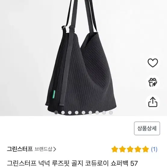 그린스터프 에코백