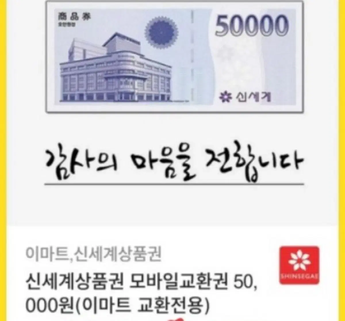 이마트신세계 상품권 싸게 팝니다 두장있읍니다