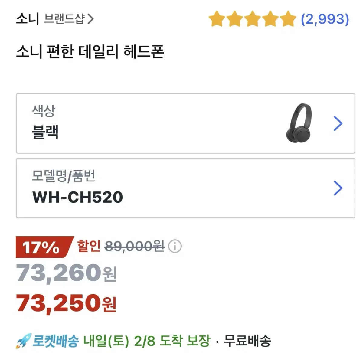 소니 헤드폰 WH-CH520