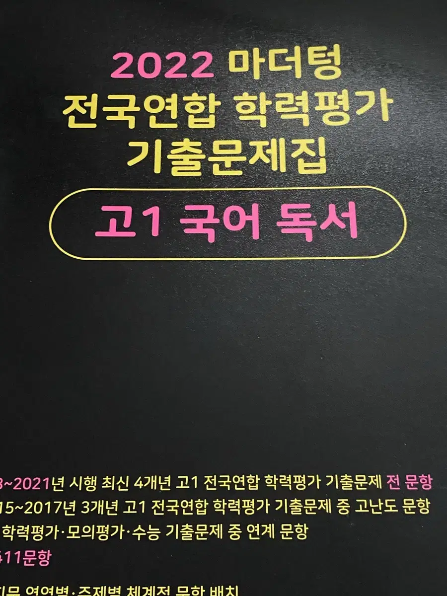 고1 국어 독서 2022마더텅 문제지&정답지