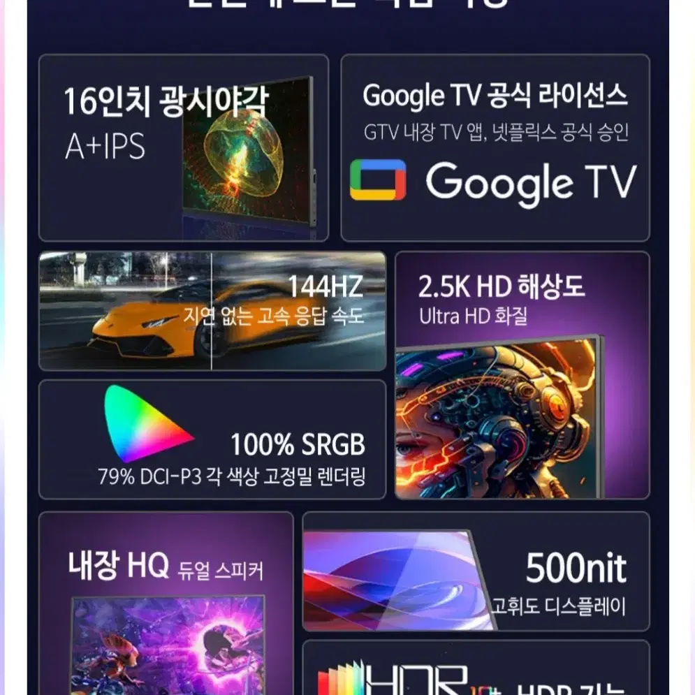 2.5K GoogleTV 넷플릭스 공식라이센스 탑재 고성능휴대용 모니터