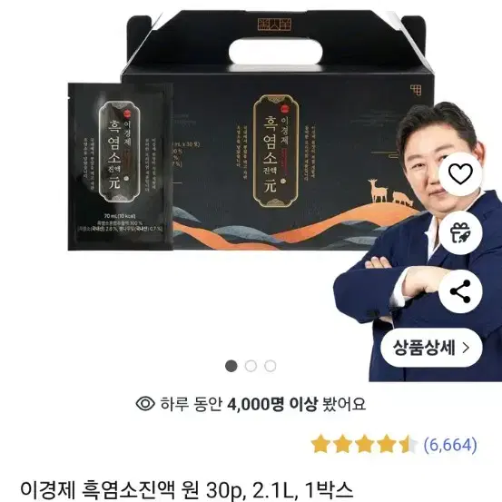 이경제/흑염소30개1박스