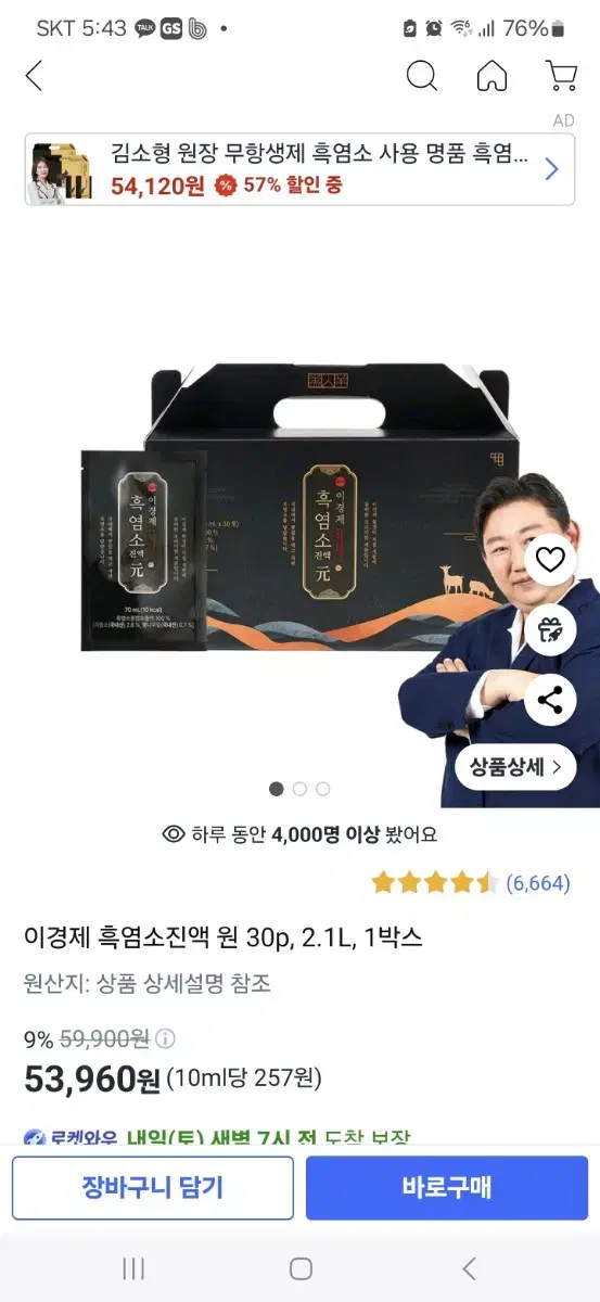 이경제/흑염소30개1박스