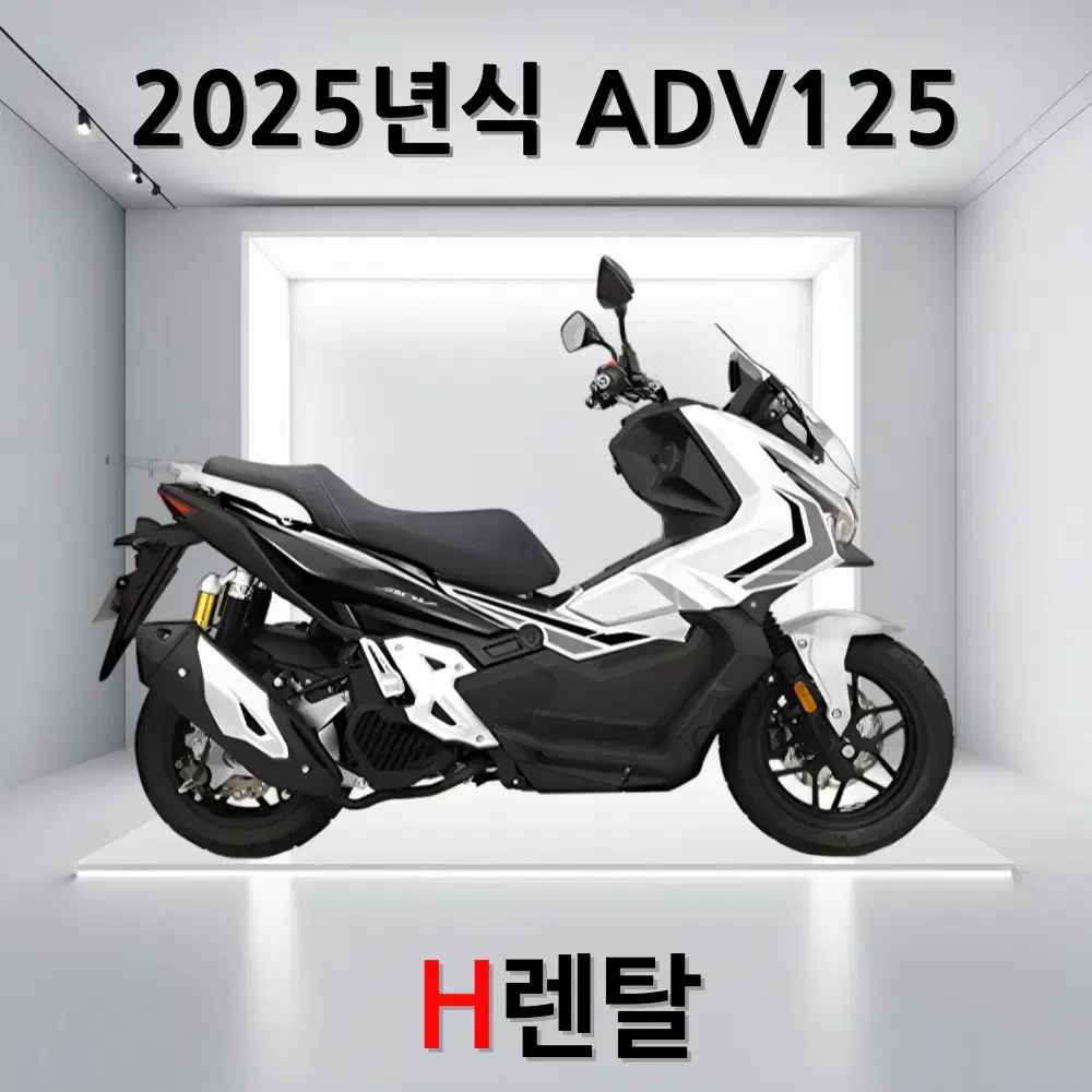 2025년식 한솜 ADV125 어드방 프리미엄 스쿠터 인수형