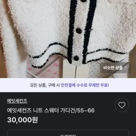 새거 이쁜 에잇세컨드 여성 니트 가디건 85 90 사이즈 여자 55