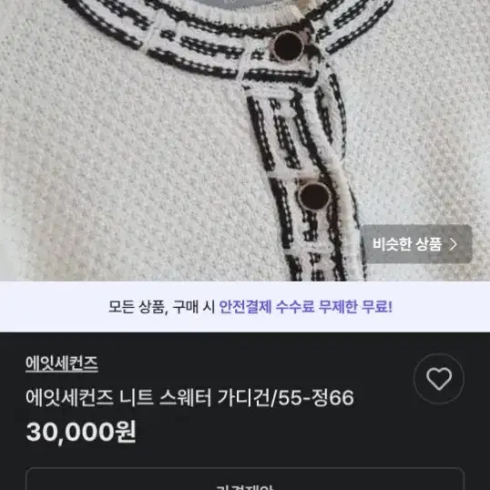 새거 이쁜 에잇세컨드 여성 니트 가디건 85 90 사이즈 여자 55