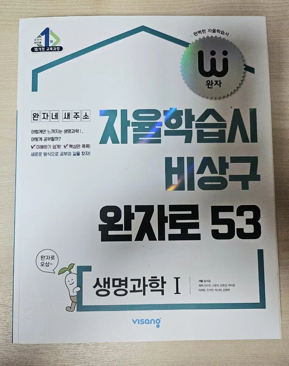 [새제품] 고등 완자 물리학1 , 생명과학1 , 1등급 만들기 지구과학1