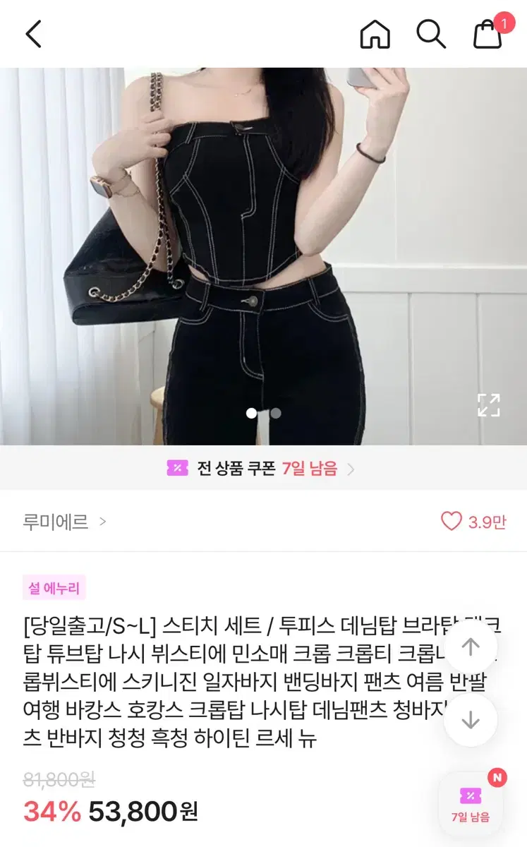 에이블리 흑청 투피스 데님탑 청바지