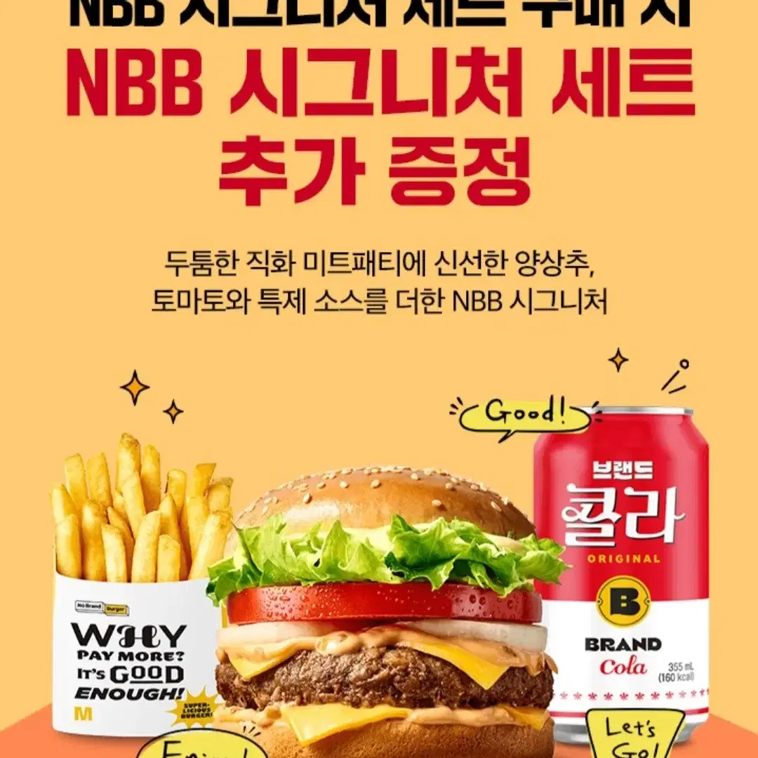 칼답) 노브랜드버거 NBB시그니처세트 1+1 쿠폰