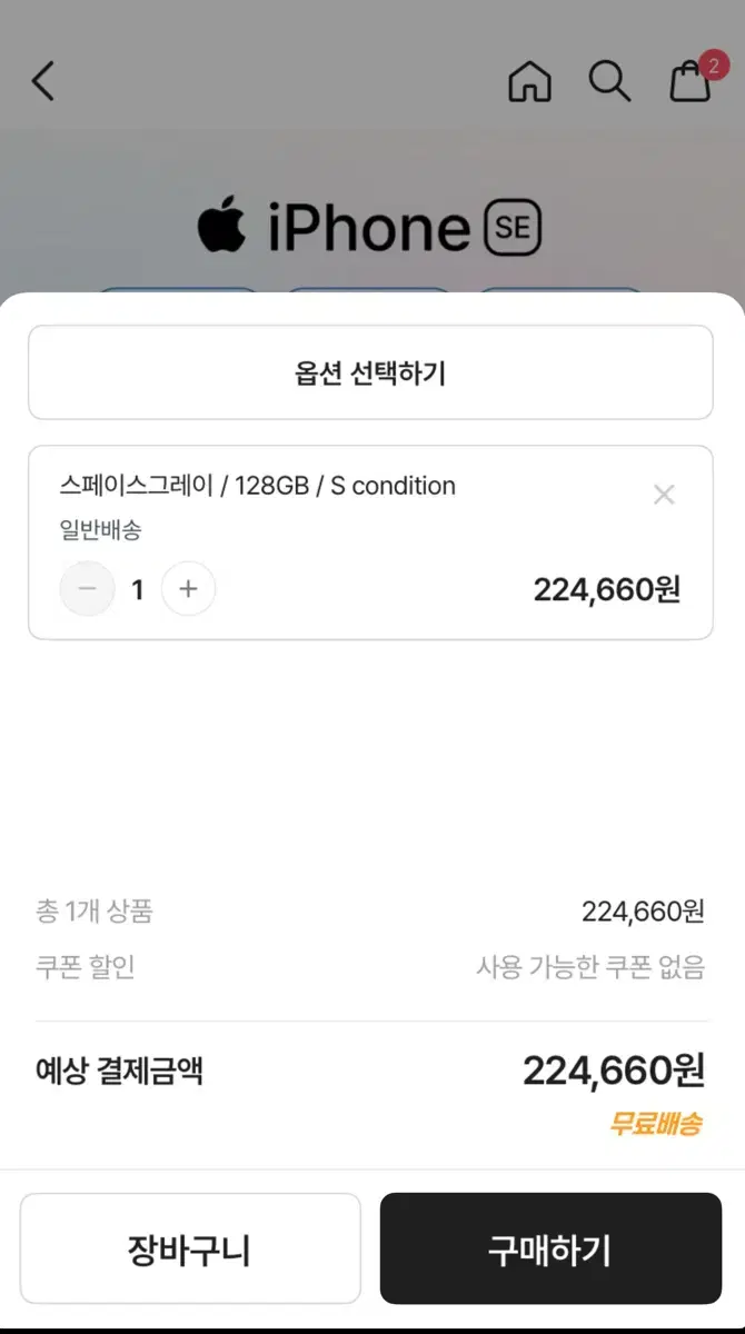 아이폰se1 스페이스그레이 128g