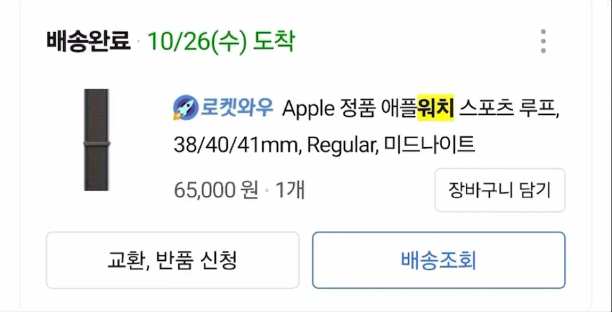 정품 애플워치 스포츠 루프 38/40/41mm 미드나이트