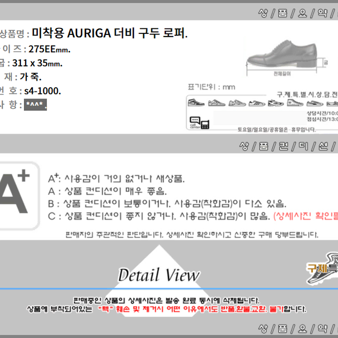 275/s4-1000/미착용 AURIGA 더비 구두 로퍼/구제특별시