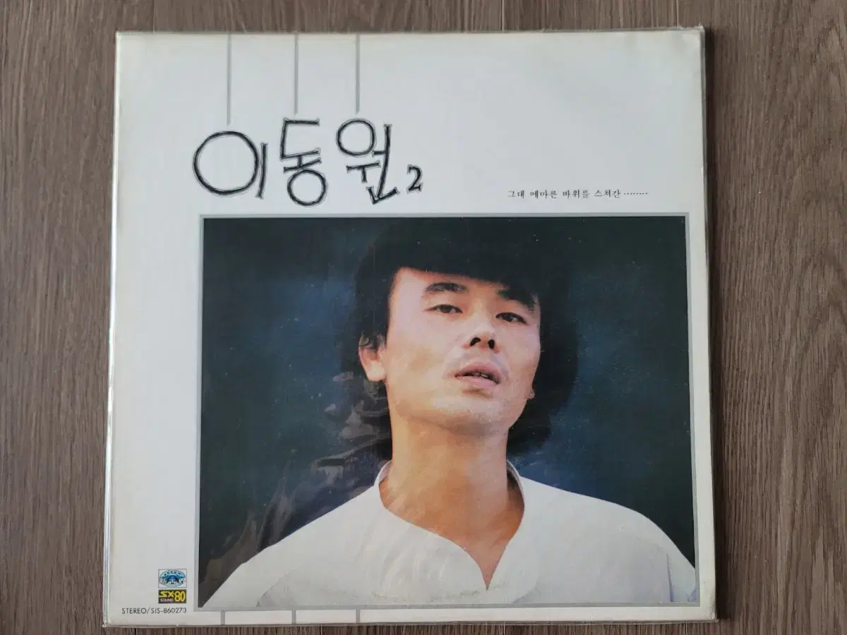 이동원 2집 미개봉 lp