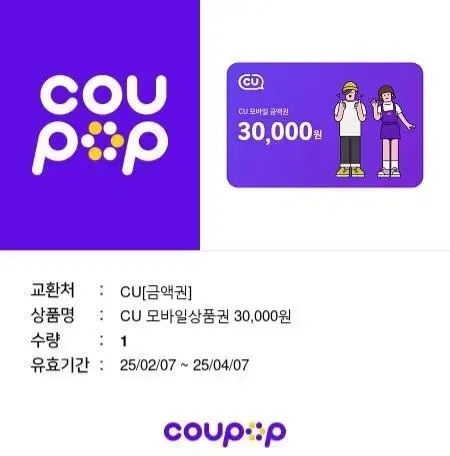 cu 기프티콘 3만원권 팝니다.