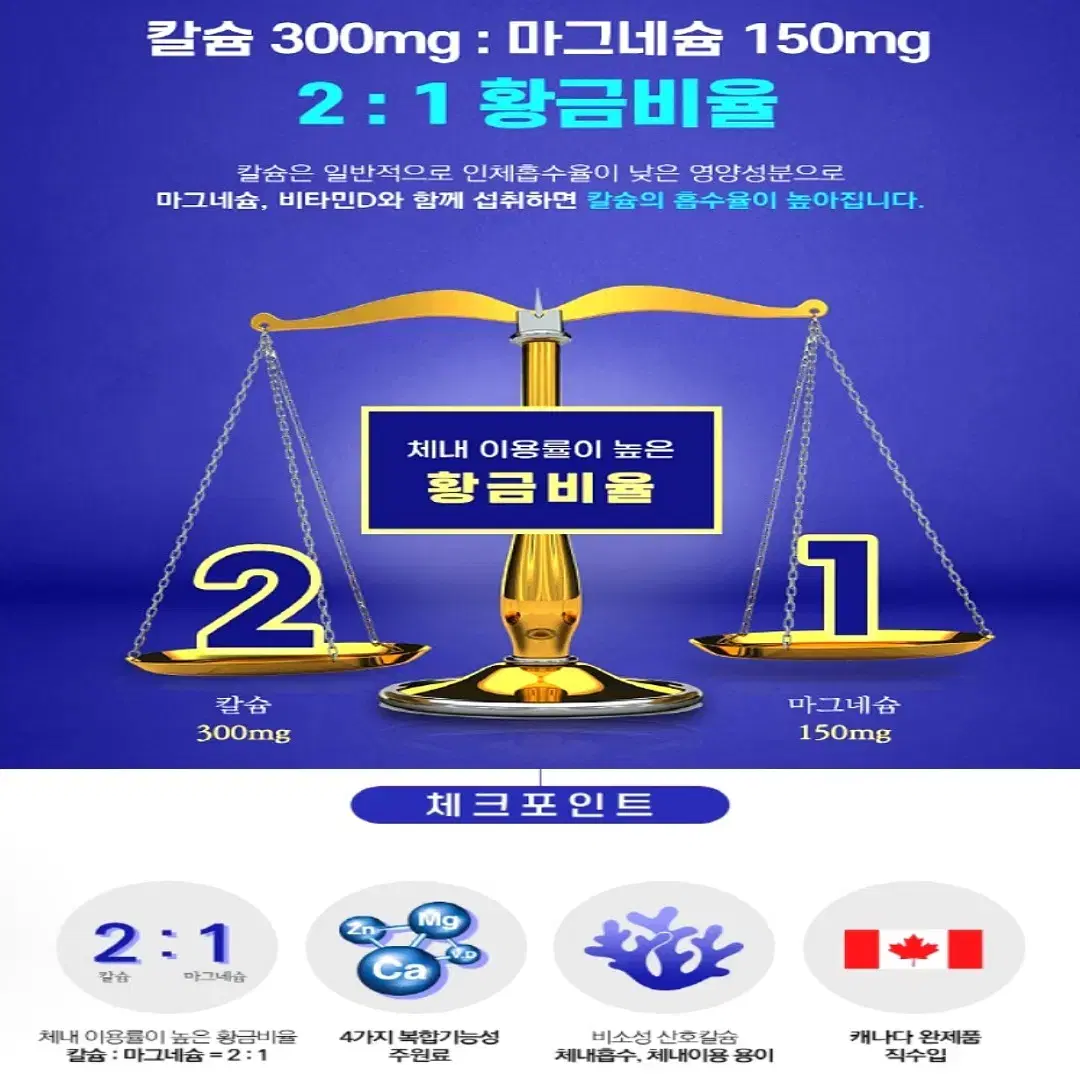 [4개월]내추럴라이즈 칼슘 마그네슘 아연 앤 비타민D 120정 칼마디 아