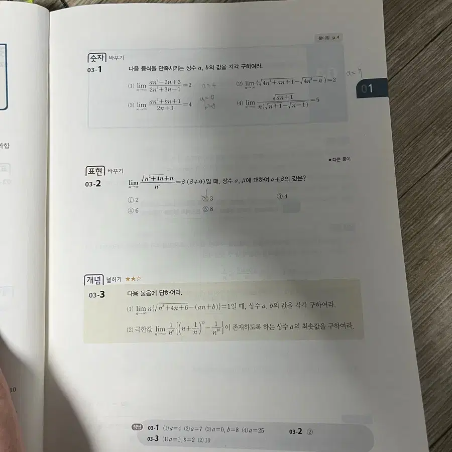 수학의 바이블 미적분 15개정 교육과정