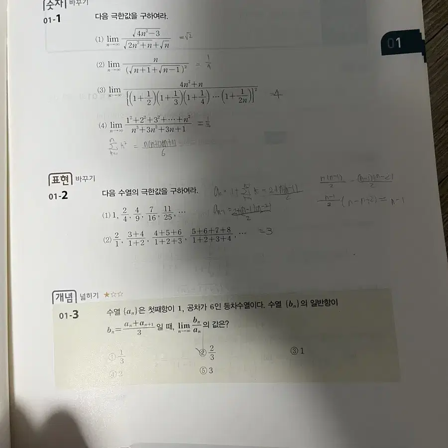 수학의 바이블 미적분 15개정 교육과정