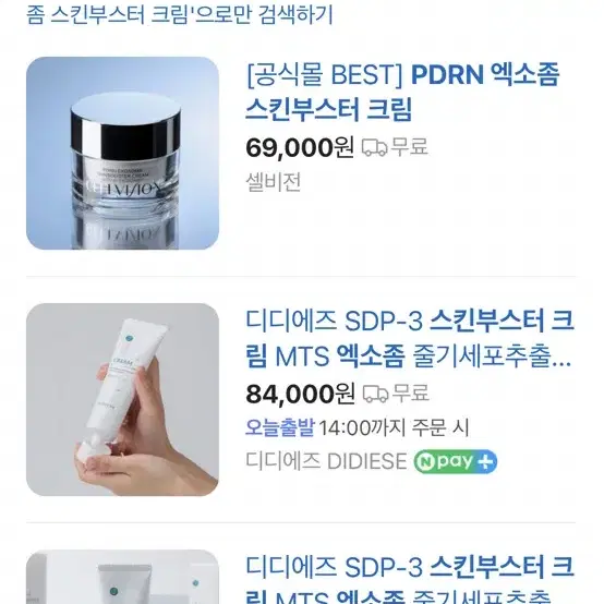 셀비전 PDRN 엑소좀 스킨부스터 크림