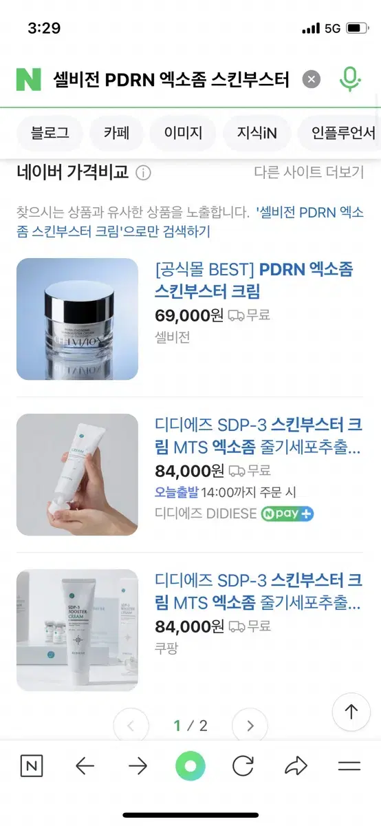 셀비전 PDRN 엑소좀 스킨부스터 크림