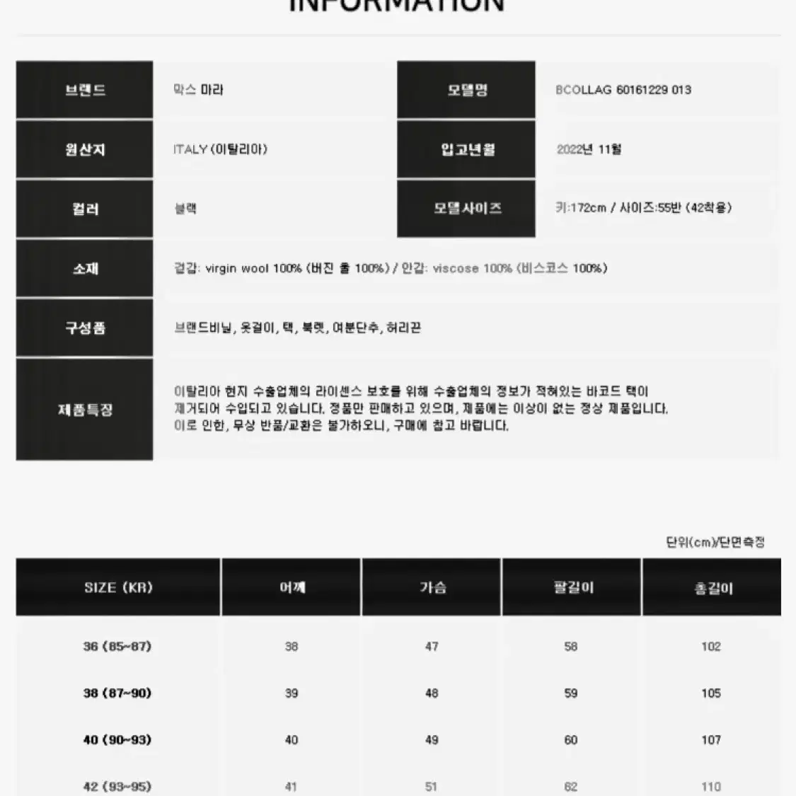 막스마라 비콜라지 울 코트 42