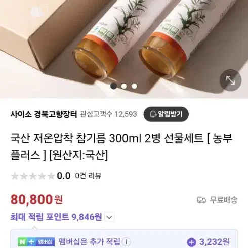 새상품 국산 저온압착 참기름 300ml 2병 농부플러스 선물세트