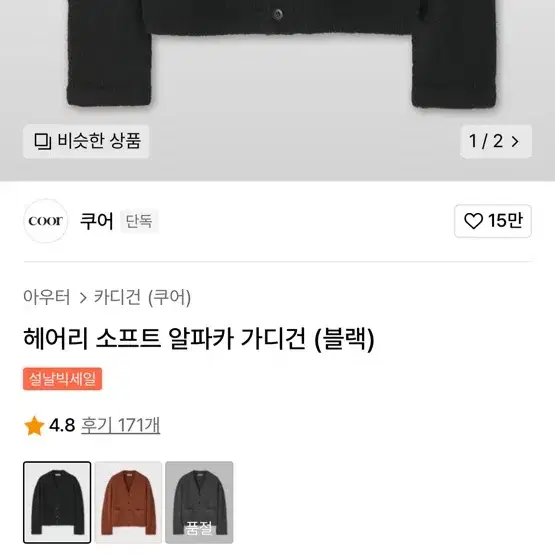 쿠어 알파카 가디건