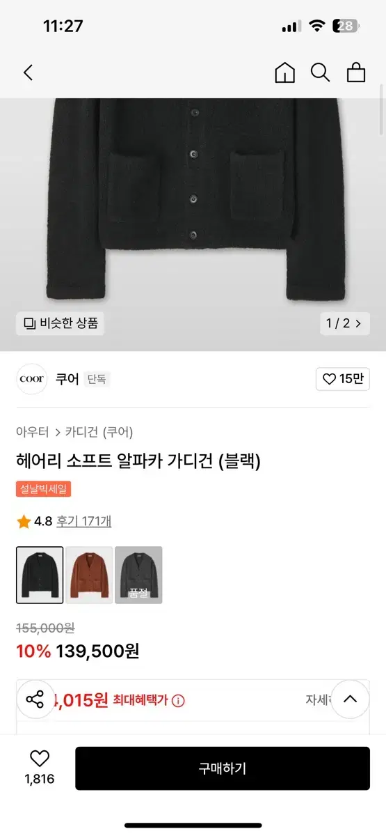 쿠어 알파카 가디건