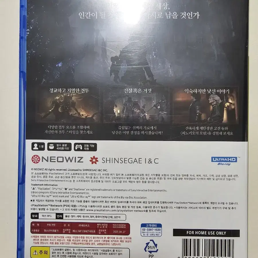 PS5 피의 거짓(P의 거짓)