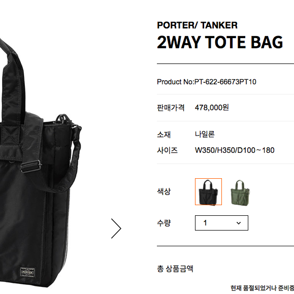 PORTER TANKER 2WAY TOTE 포터 탱커 투웨이 토트백