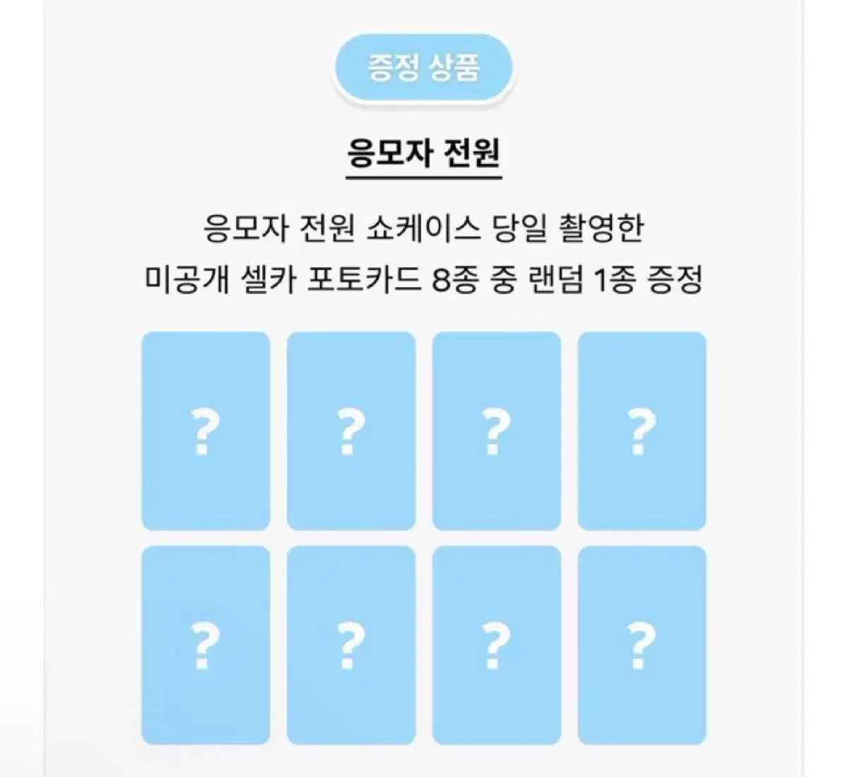 하투하 하츠투하츠 h2h 쇼케 미공포 분철 미개봉 앨범