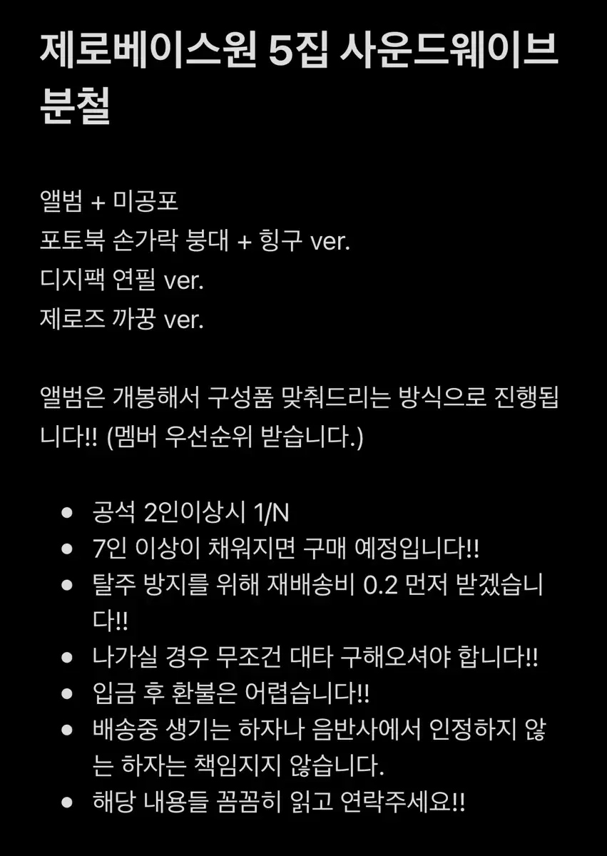 지웅 매튜 리키 가능)  제로베이스원 5집 사운드웨이브 일괄 분철