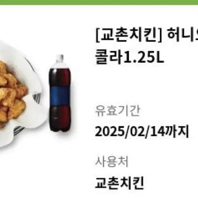 교촌치킨 기프티콘