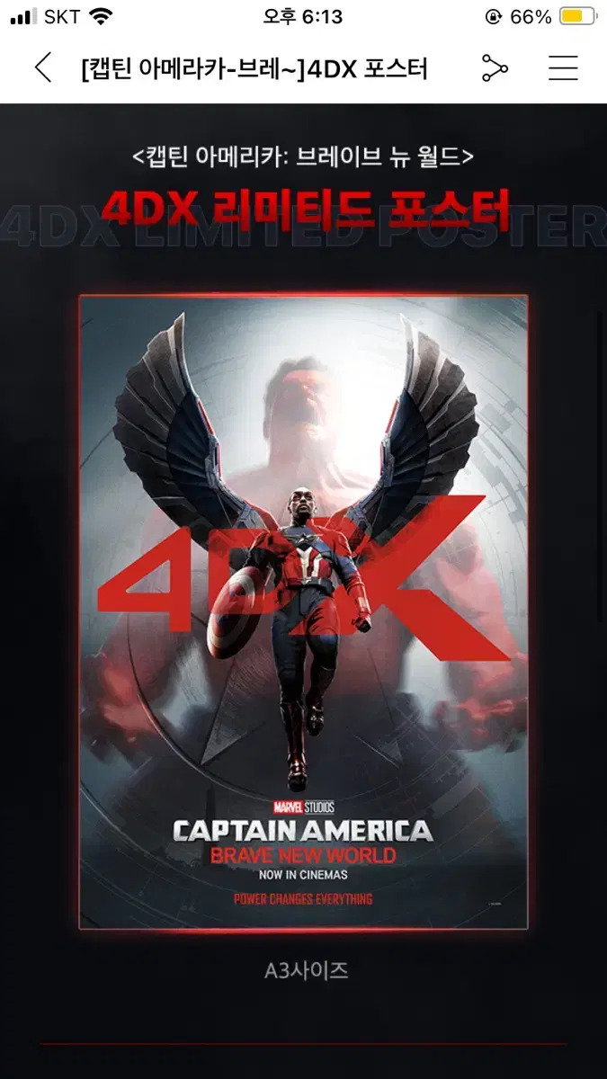 캡틴아메리카 4dx 포스터 ttt 판매