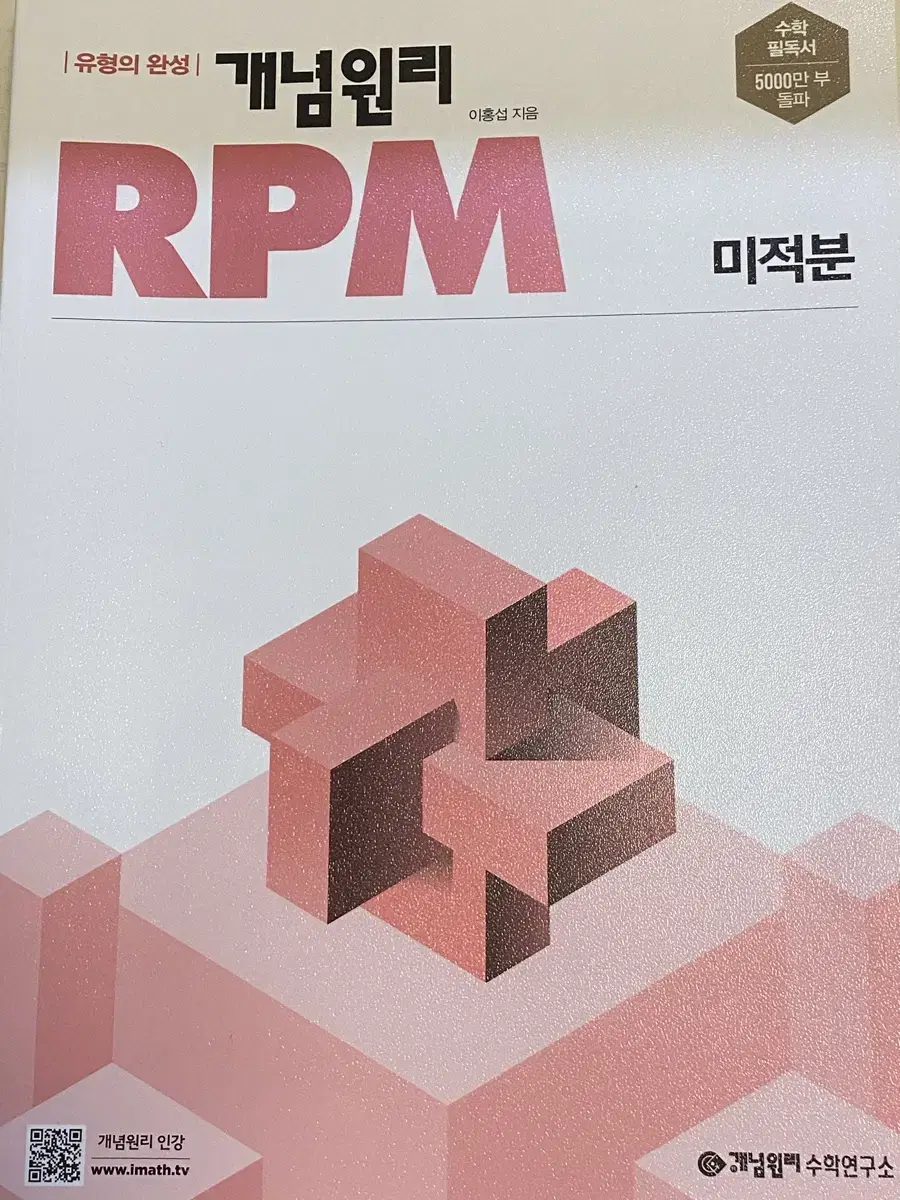 개념원리 RPM 미적분 문제지&정답지