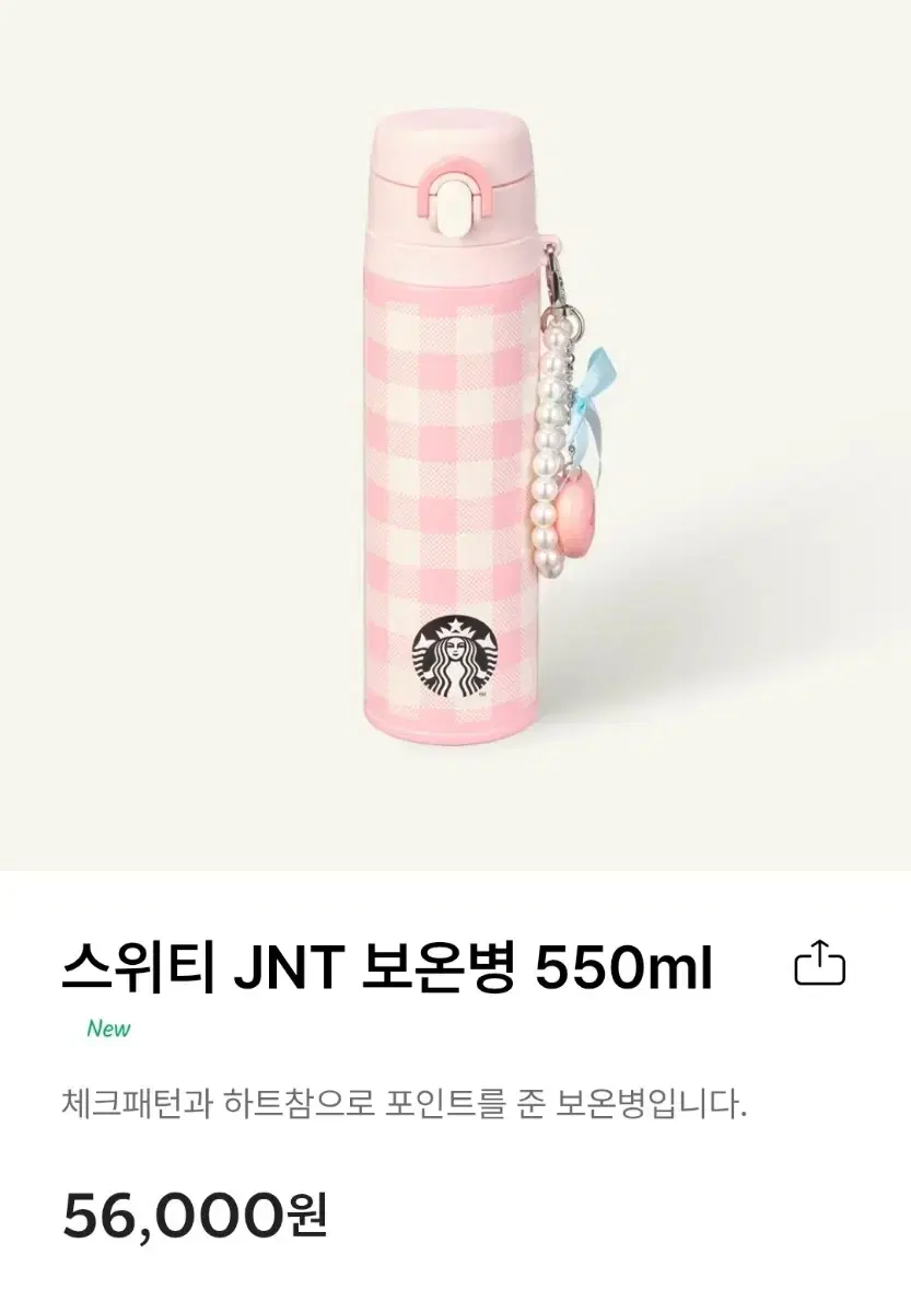 스타벅스 스위티 JNT 보온병