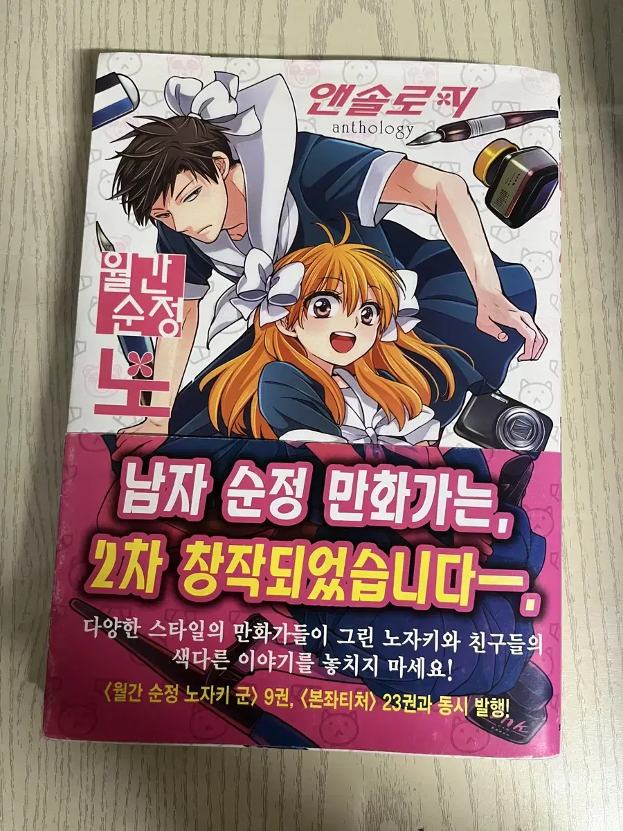 월간순정 노자키군 앤솔로지