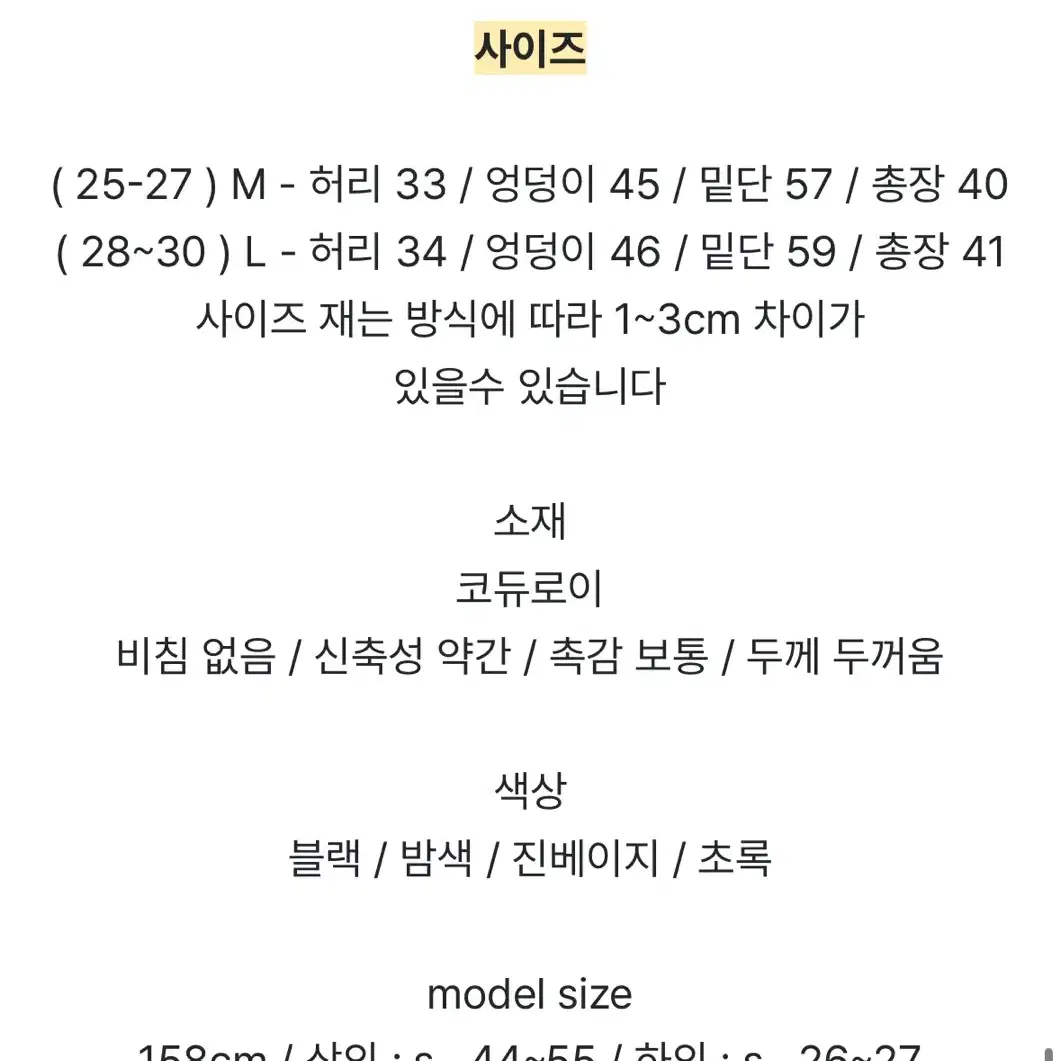 코듀로이 스커트 속바지 0 M사이즈