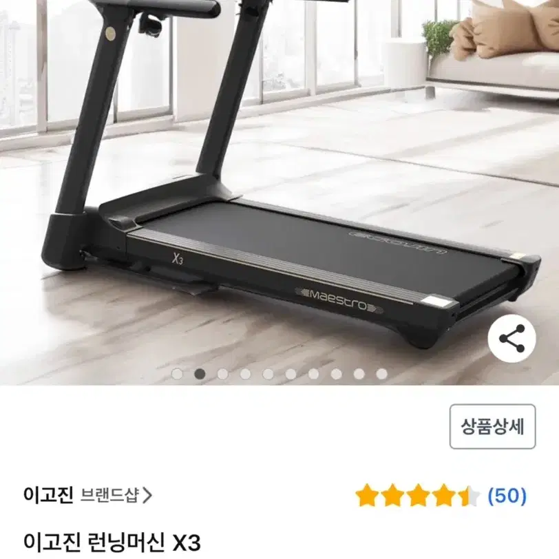 이고진 대형 런닝머신 x3