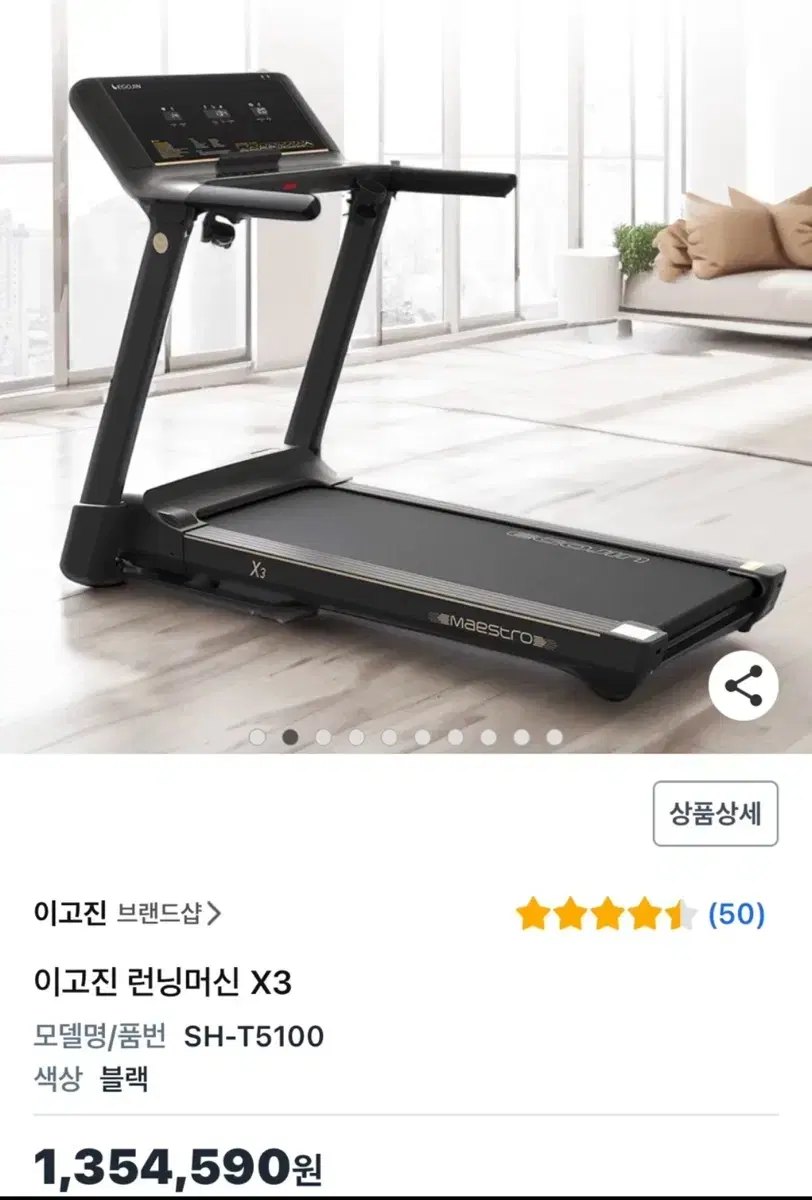 이고진 대형 런닝머신 x3