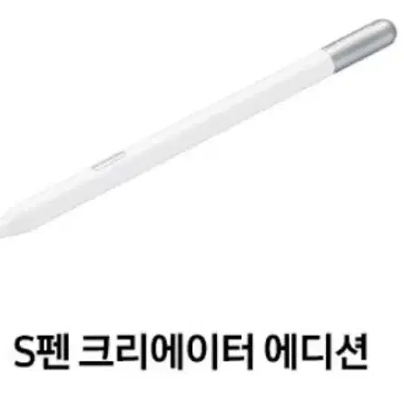 S펜 크리에이터 에디션 (배송지 변경)