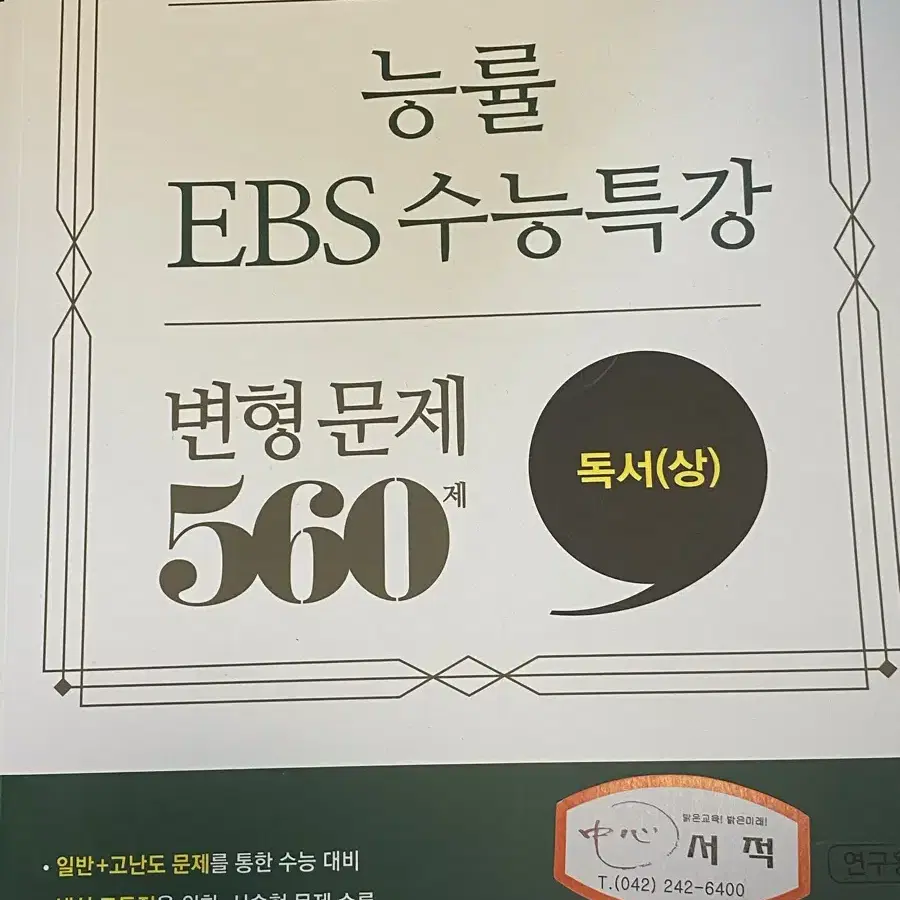 능률 EBS 수능특강 독서